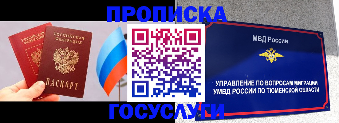 временная регистрация купить в Лобне