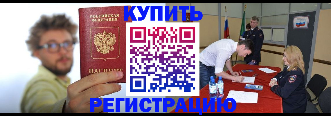 прописка штамп в Лобне