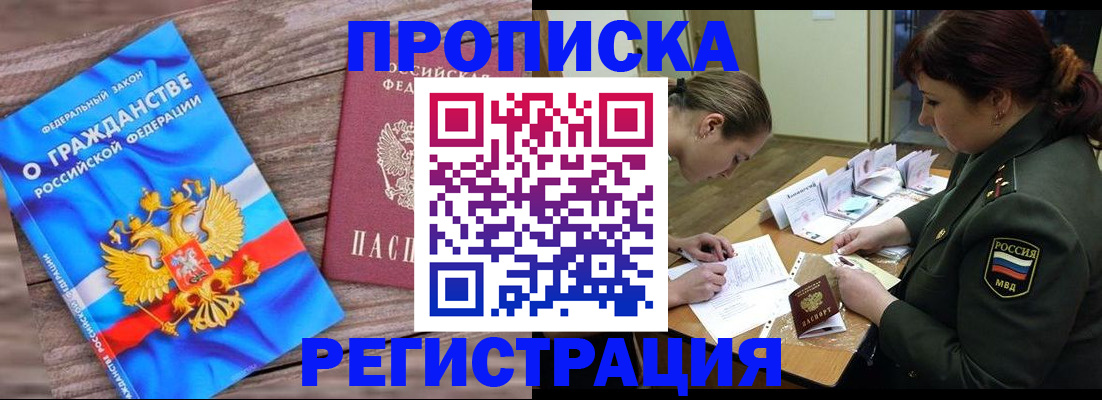 прописка поиск в Лобне