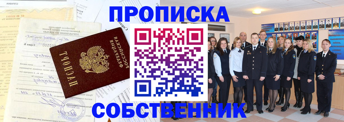 прописка паспорт в Лобне